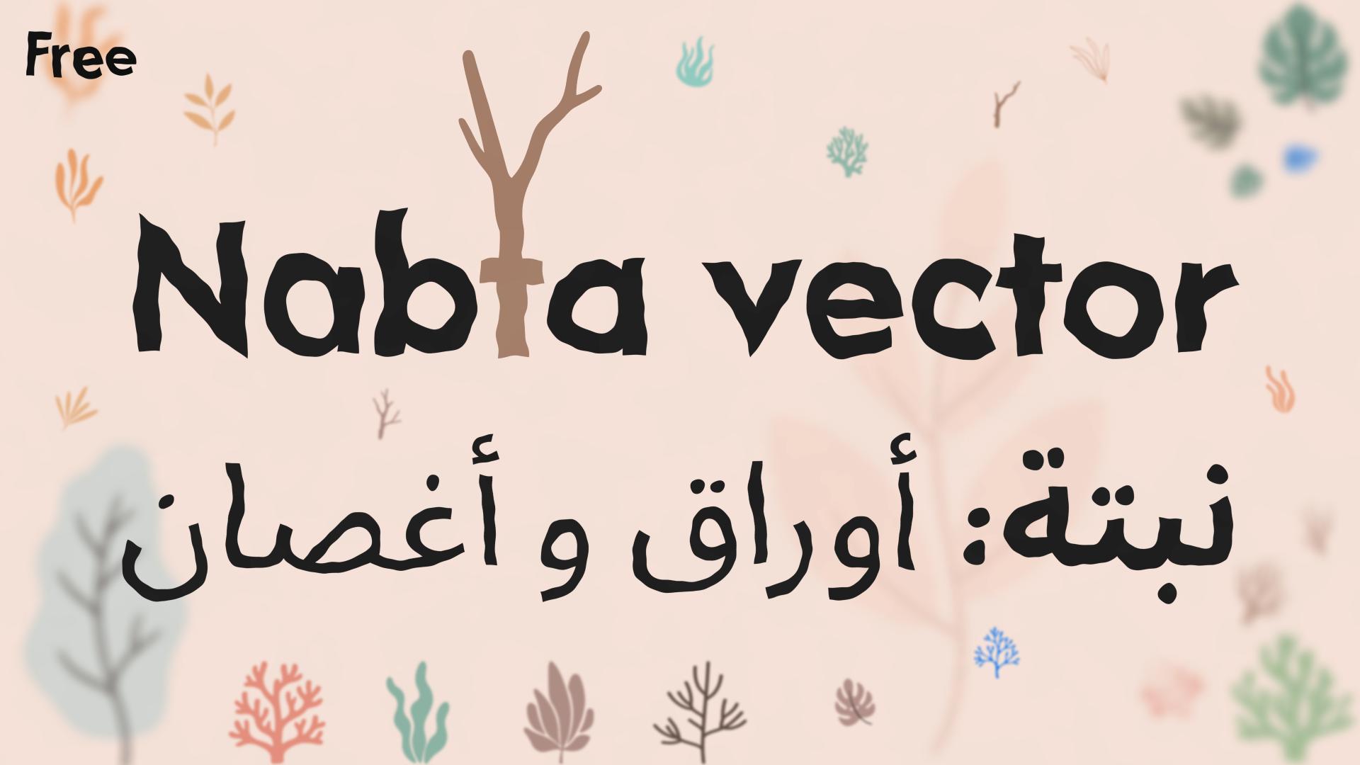 نبتة – Nature & Plant Icons