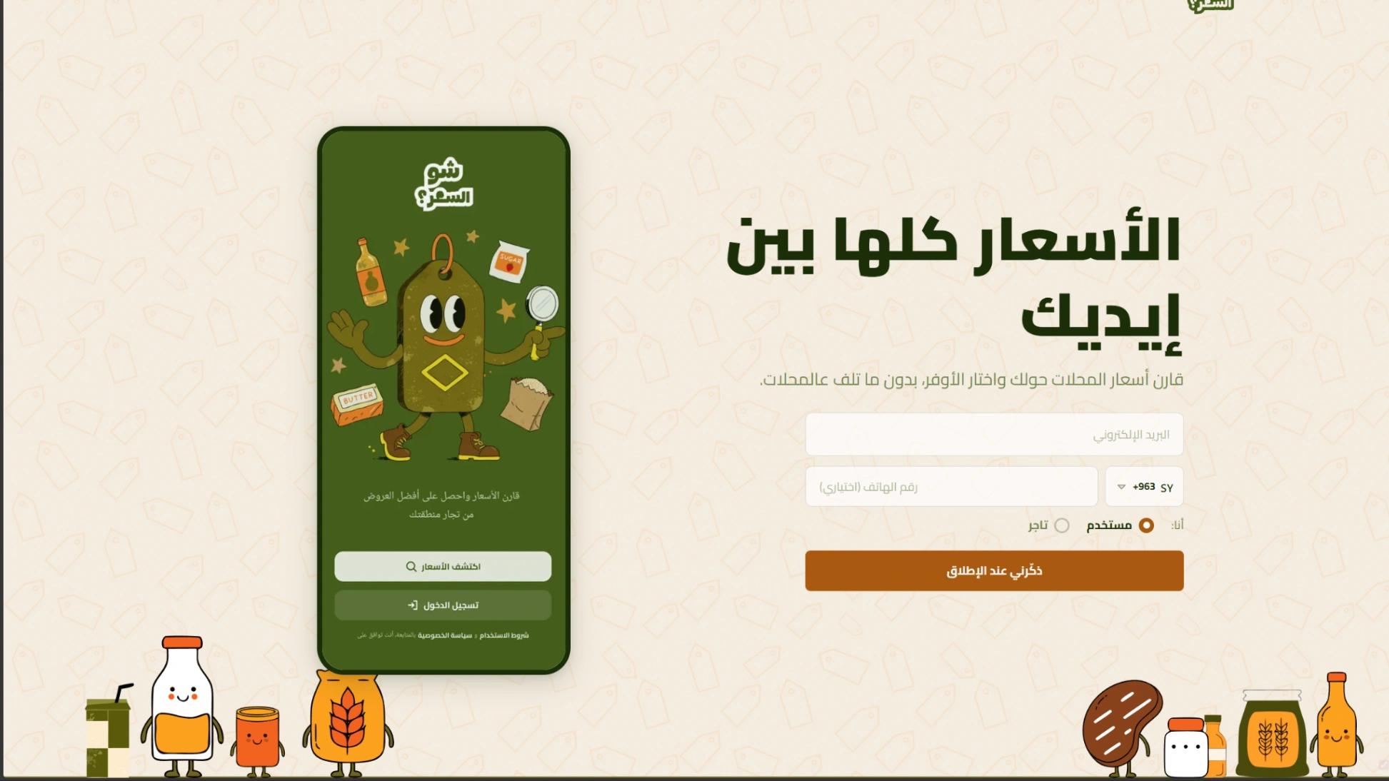تطبيق شو السعر؟