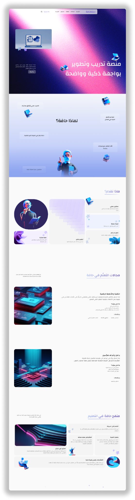 حافة | Hafa preview