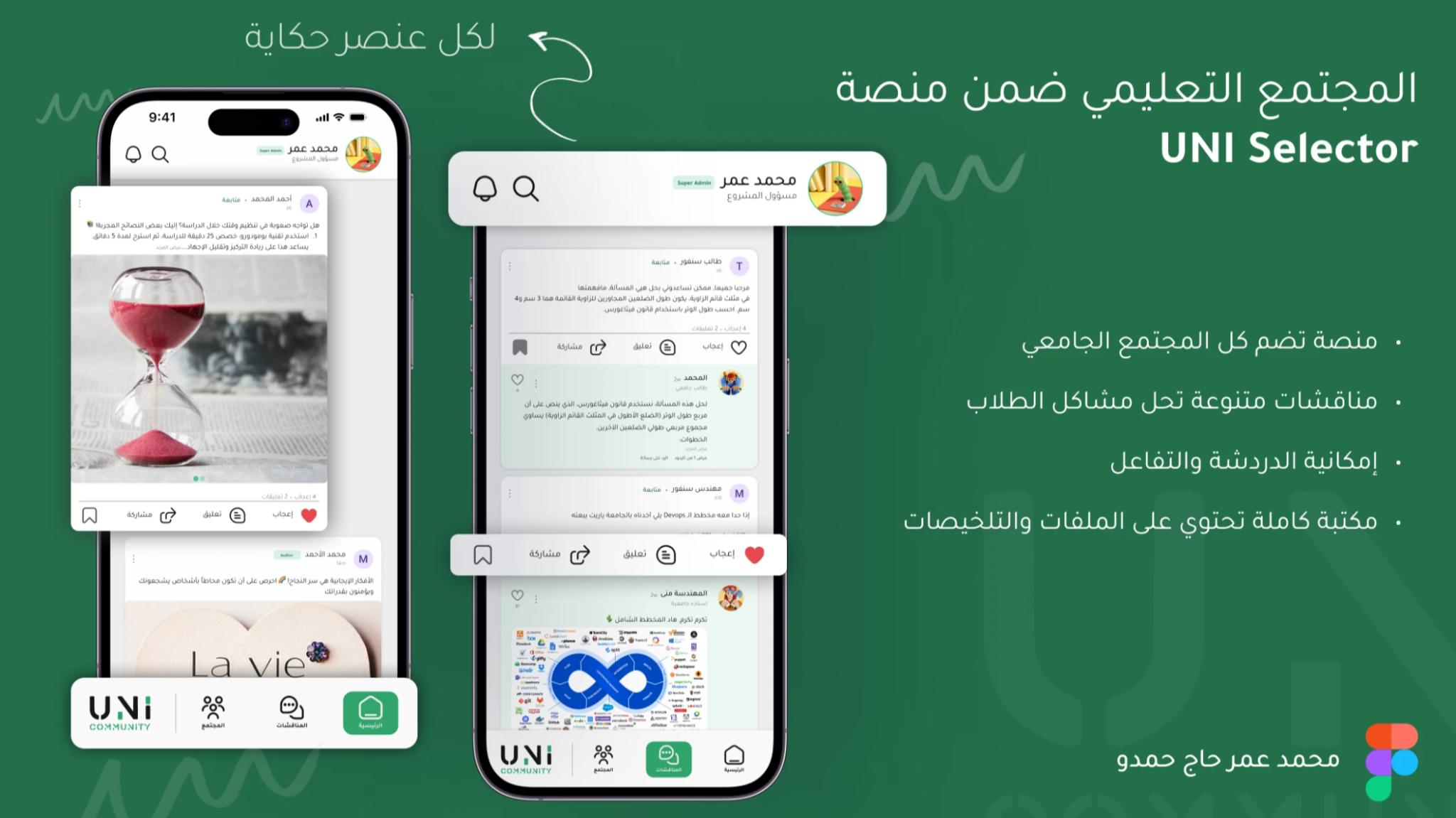 منصة UNI Selector