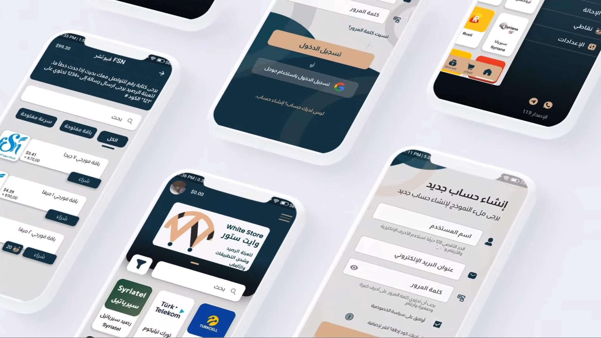 تطبيق وايت ستور