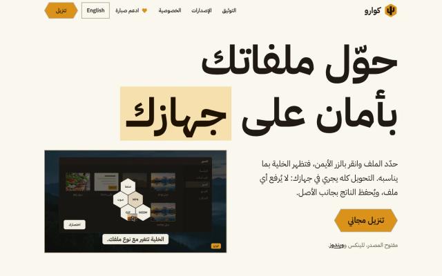 موقع كوارو